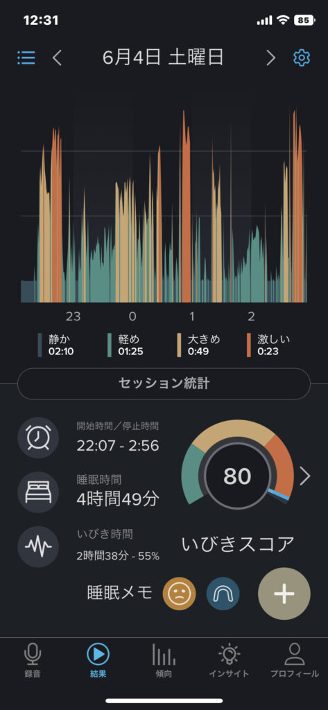 いびき測定画面大